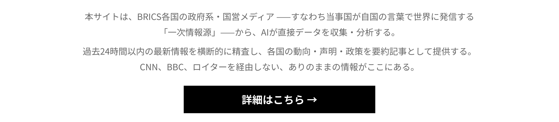 THE NEWS BRICS について