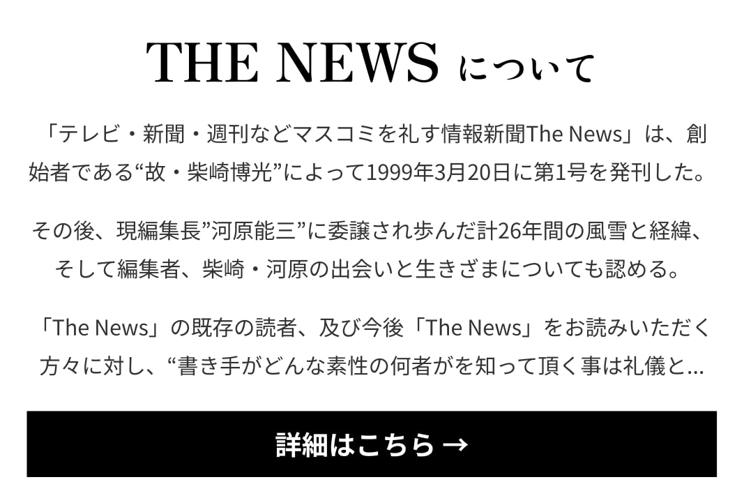THE NEWSについて